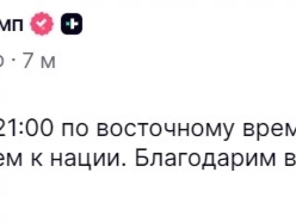 Трамп выступит с обращением к нации 17 июля в 4.00 мск