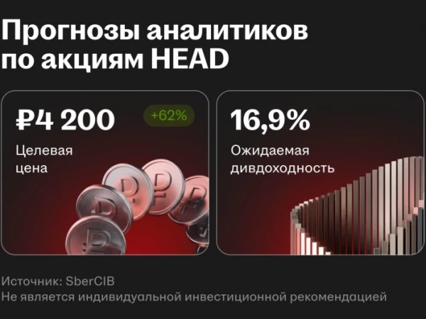 Дивиденды акций HEAD — одни из самых высоких в технологическом секторе