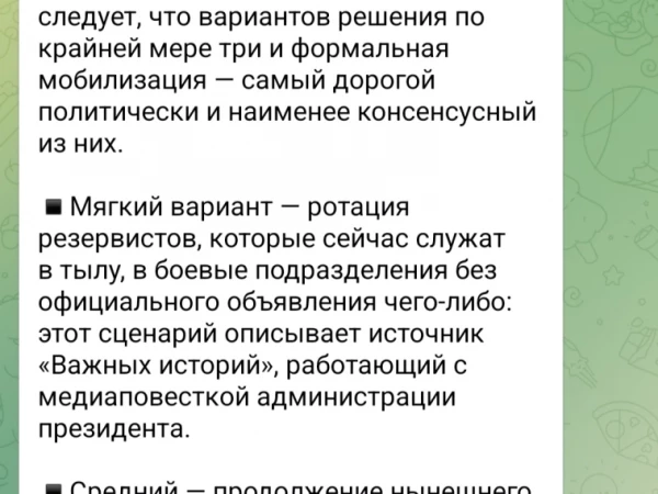 ⚡Власти отказались от мобилизации гражданских
