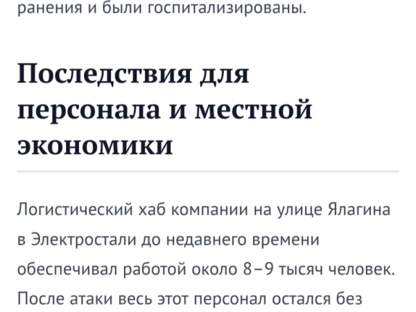 ⚡Катастрофа с атакой на гражданский объект WB