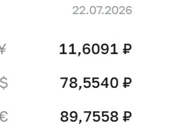 Официальные курсы валют на 23 июля: ¥ — ₽11,5782, $ — ₽78,4756, € — ₽89,6034