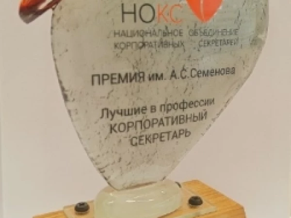 «Селигдар» отмечен престижной премией в области корпоративного управления.