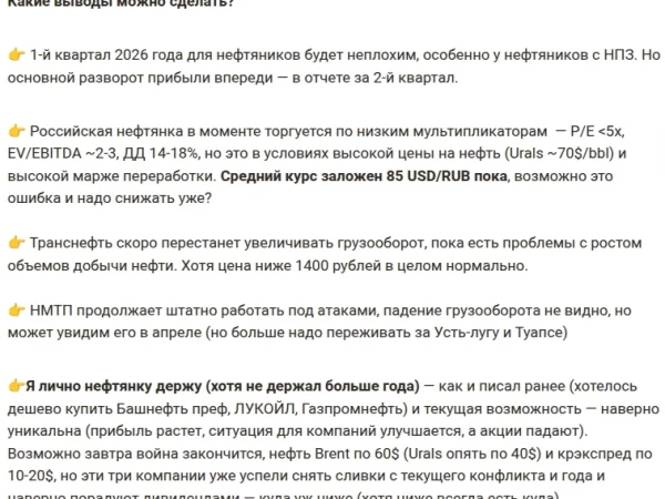 Нефтяной срез: выпуск №10. Ормуз перекрыт, скоро перекроют Баб-эль-Мандеб. Но росийские акции упали, хотя прибыль явно вырастет. Объективный анализ без всепропальщиков