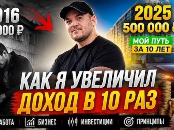 Ровно 10 лет назад я перевернул свою жизнь!