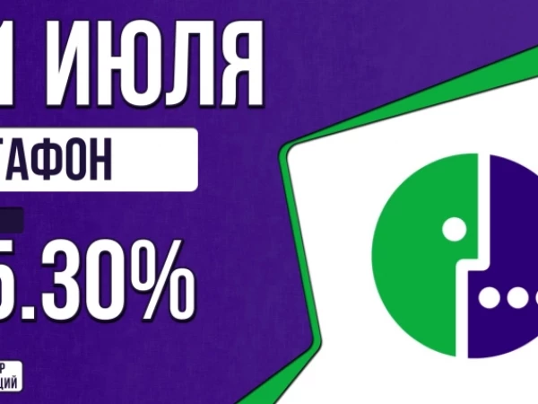 Облигации «МегаФон» 31 июля с купоном КС+1.30% (002P-14)