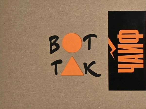 Чайф «Вот так» (CD + материал для бумажного кораблика)