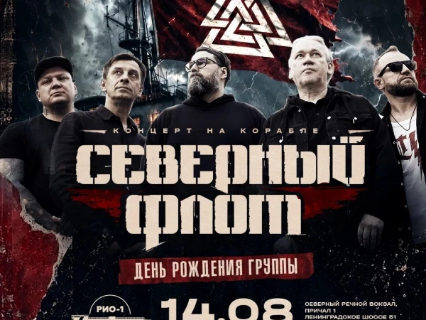 «Северный Флот», 14 августа, Теплоход «РИО-1»
