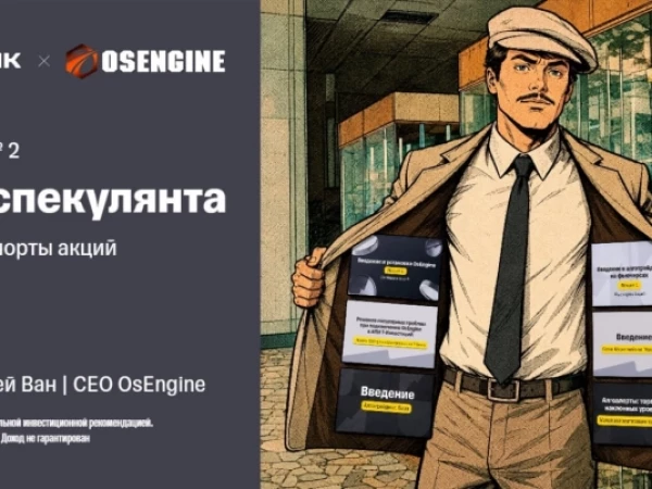 Лекция №2 Сет спекулянта. Лонги и шорты акций.