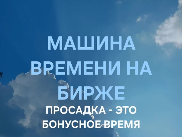 Как еще можно воспринимать падение актива с купонами или дивидендами?
