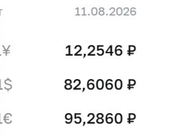 Официальные курсы валют на 12 августа: ¥ — ₽12,1819, $ — ₽82,3742, € — ₽95,1834