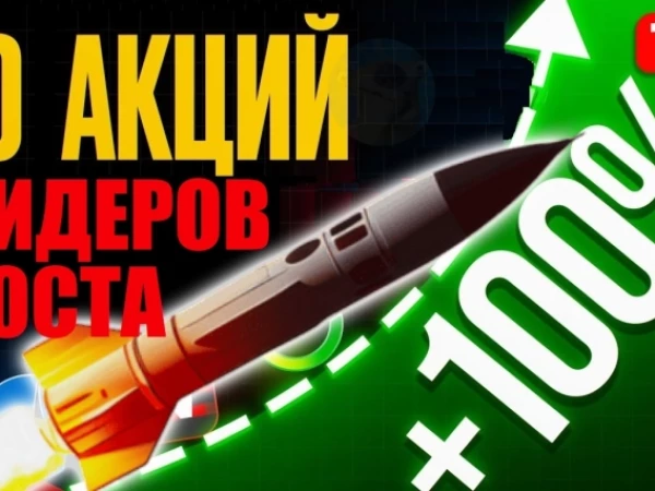Прибыль до +96%. Топ-10 акций, которые выросли против рынка с начала года