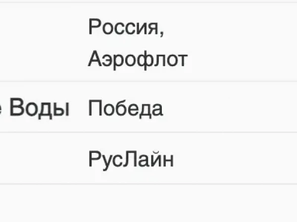 В Пулково на вылет задержали рейсы «Победы» и «ЮТэйр» в Калининград, Краснодар, Саратов и Ульяновск