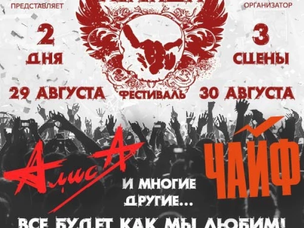 «Легенда», 29 и 30 августа, ДК имени Горбунова