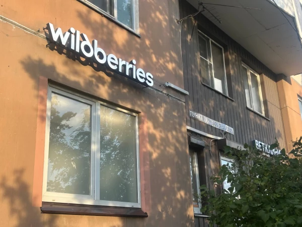 Forbes: потери «Вайлдберриз» и продавцов могут составить 800 млрд рублей