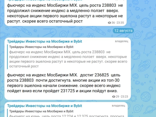 Как я предсказал снижение акций РФ 12-14 августа 2026 заранее за 2 дня и заработал на шорте акций и индекса 37000 рублей за 3 дня.