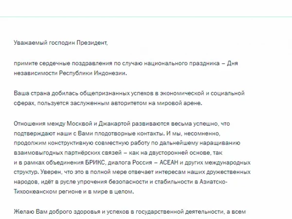 Путин поздравил президента Индонезии с Днем независимости