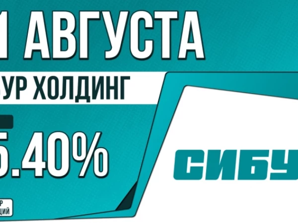 Облигации «СИБУР Холдинг» 21 августа с купоном КС+1.40% (001Р-11)