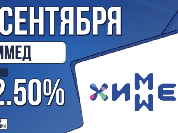 Облигации «ХимМед» 3 сентября с купоном 22.50% (001Р-01)