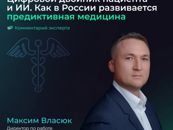 Цифровой двойник пациента и ИИ 🤖