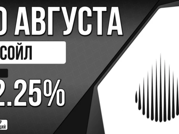 Облигации «Руссойл» 20 августа с купоном 22.25% (БО-02)