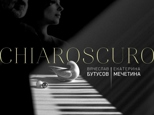 Вячеслав Бутусов и Екатерина Мечетина «Chiaroscuro» (CD-версия)