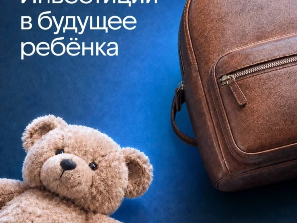 💬 Как формировать капитал на будущее ребёнка