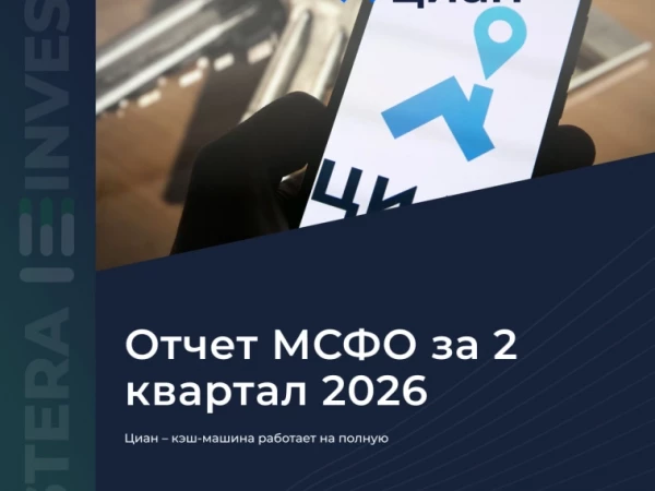 🏘 Циан — кэш-машина работает на полную