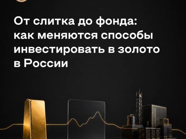 Обзор инструментов: почему «инвестиции в золото» — это не один актив