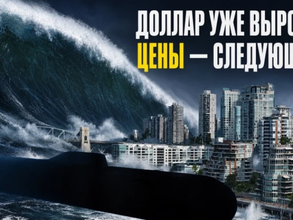 Доллар вырос. Когда подорожает всё остальное?