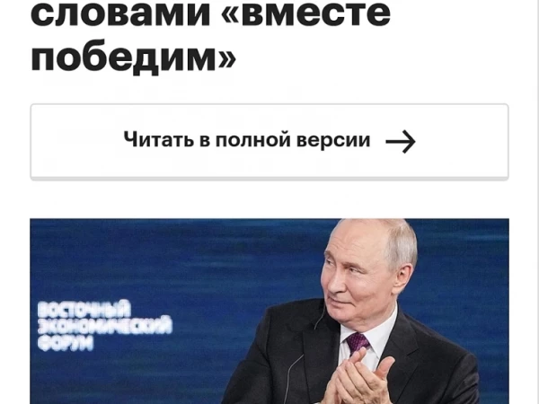 Краткое резюме выступления Президента на ВЭФ: