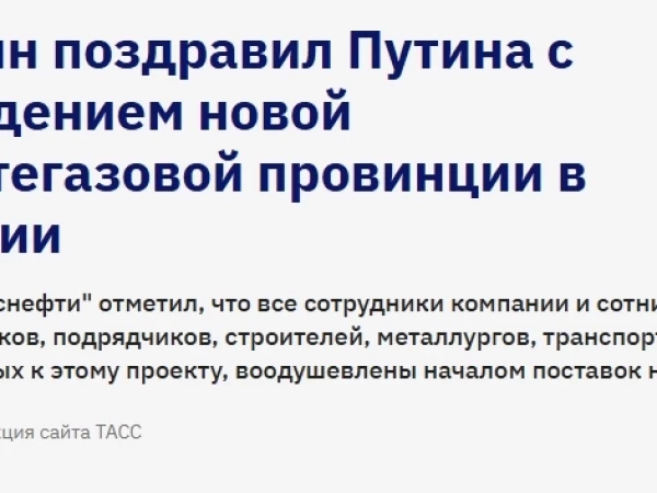 Сечин поздравил Путина с рождением новой нефтегазовой провинции в России