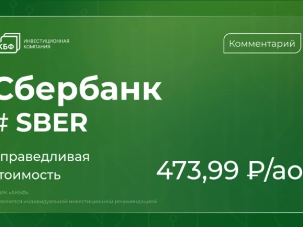 Почему акции Сбербанка могут вырасти на 70% в условиях переохлаждения экономики