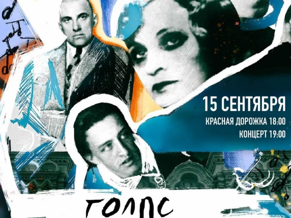 «Голос поэта», 15 сентября, Колонный зале Дома Союзов