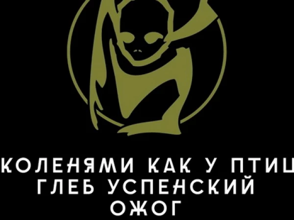 Лидер «Ожога» посвятил концерт своей жене