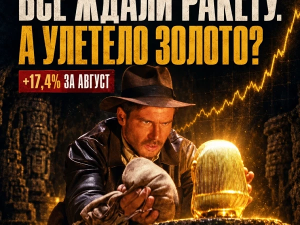 Самая скучная строчка в портфеле вдруг оказалась самой прибыльной
