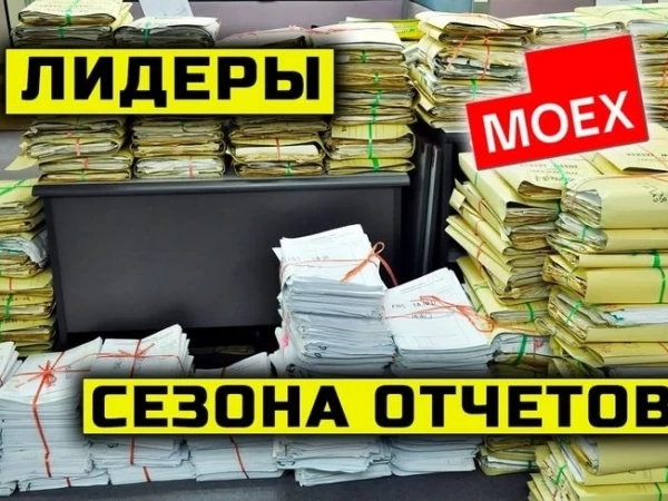 Лидеры сезона отчетов
