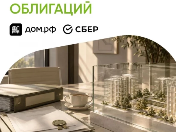 ДОМ.РФ секьюритизировал ипотечные кредиты Сбера на 249 млрд рублей