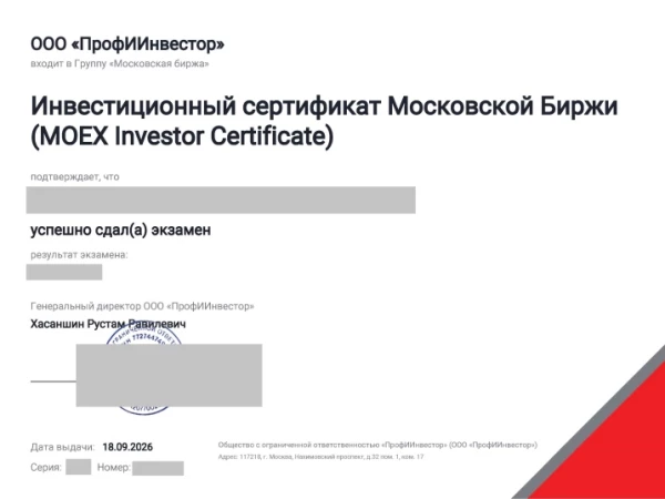Как сдать экзамен на статус квалинвестора с первого раза