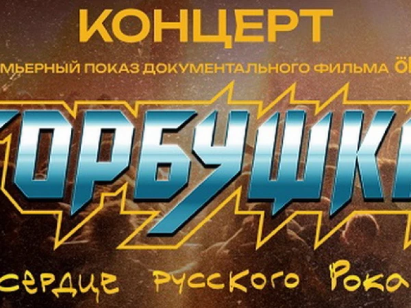 Сергей Летов попытался выгнать из «Горбушки» Гарика Сукачева и Сергей Галанина