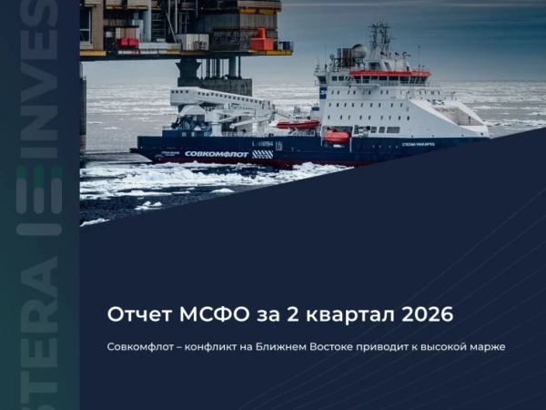 ⛴ Совкомфлот – конфликт на Ближнем Востоке приводит к высокой марже