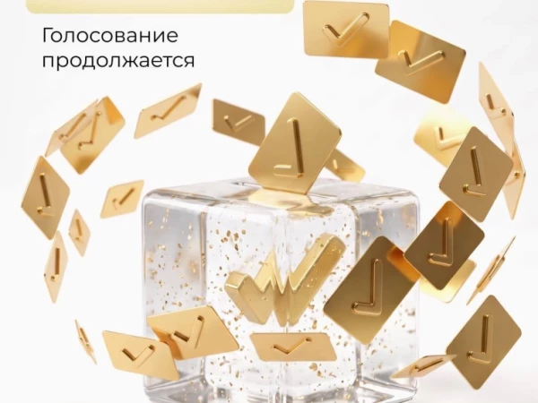 ПАРУС-МАКС: голосование продолжается!