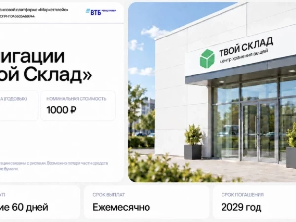 Твой Склад - высокая доходность на растущем рынке self-storage