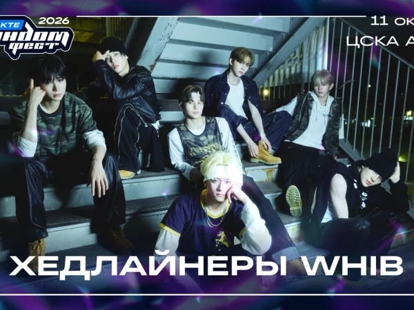 WHIB станут хедлайнерами второго дня Фандом Феста ВКонтакте