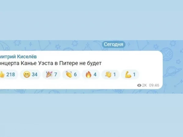 Телеведущий Киселев заявил об отмене концерта Канье Уэста в Петербурге