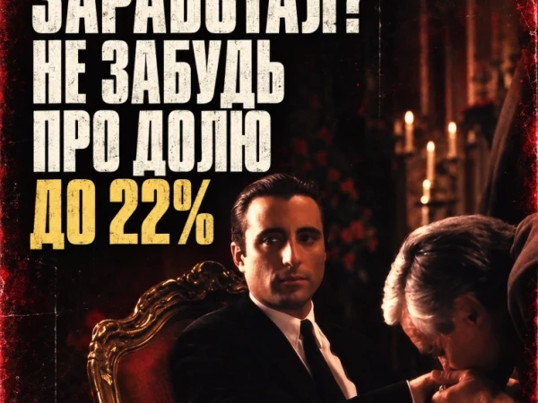 Заработали на вкладе? Теперь поделитесь!