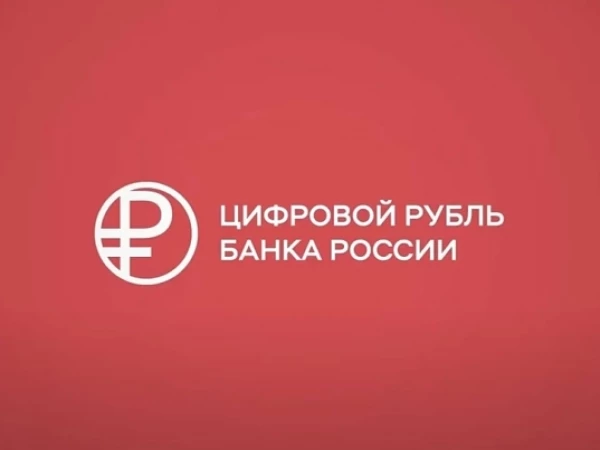 цифровой ₽ банка России, или как Ваши  деньги "в перспективе" возьмут под контроль👍