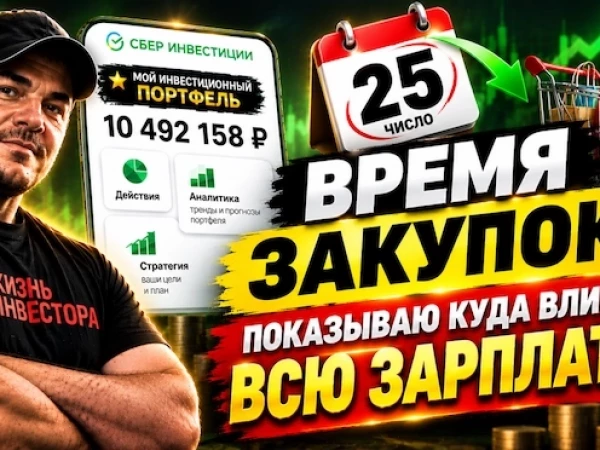25 число — время закупок: показываю куда влил ВСЮ зарплату!