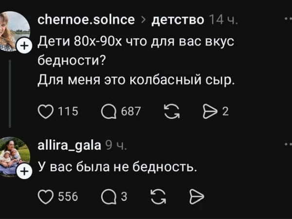 Вкус бедности