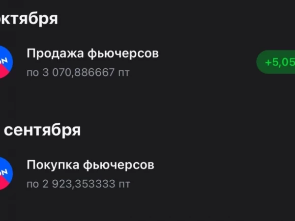 🏆 Закрыл спекулятивный лонг фьючерса OZON