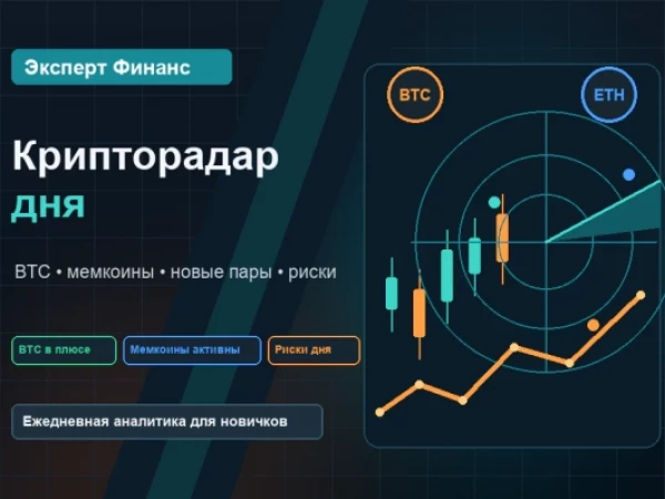 02.10.26 18:00: BTC укрепляется, мемкоины и риски